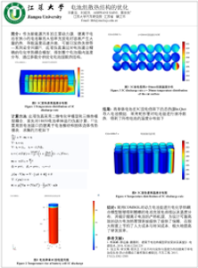 电池组散热结构的优化
